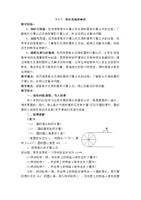 初中数学北师大版九年级下册9 弧长及扇形的面积教学设计