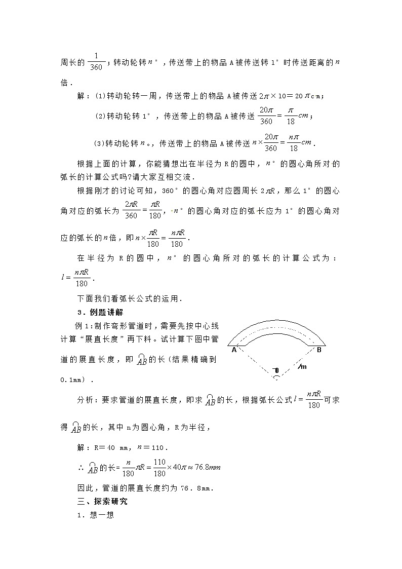3.7 弧长及扇形的面积 教案02