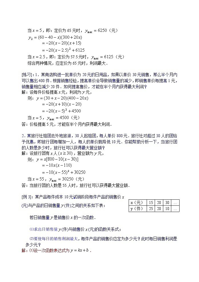 2.6 二次函数的实际应用(利润最值问题)02