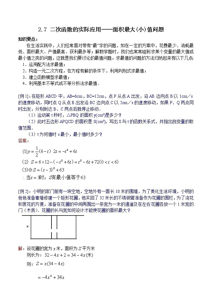 2.7 二次函数的实际应用(面积最值问题)01