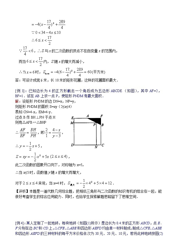 2.7 二次函数的实际应用(面积最值问题)02