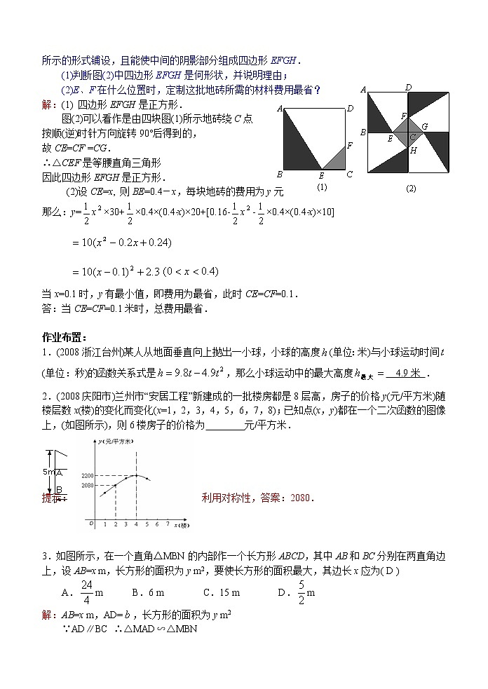 2.7 二次函数的实际应用(面积最值问题)03