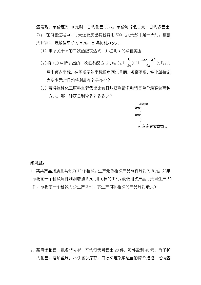 2.6 何时获得最大利润 教案203