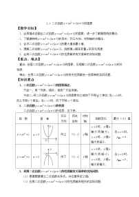 数学北师大版第二章 二次函数1 二次函数教案及反思