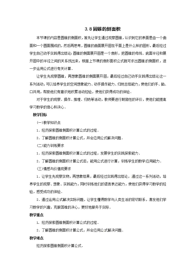 3.8 圆锥的侧面积 教案第1页