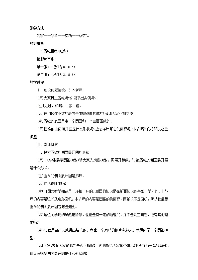 3.8 圆锥的侧面积 教案第2页