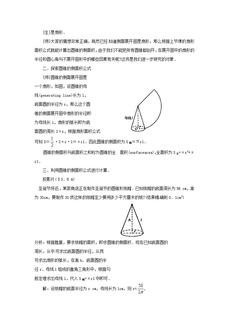 3.8 圆锥的侧面积 教案第3页