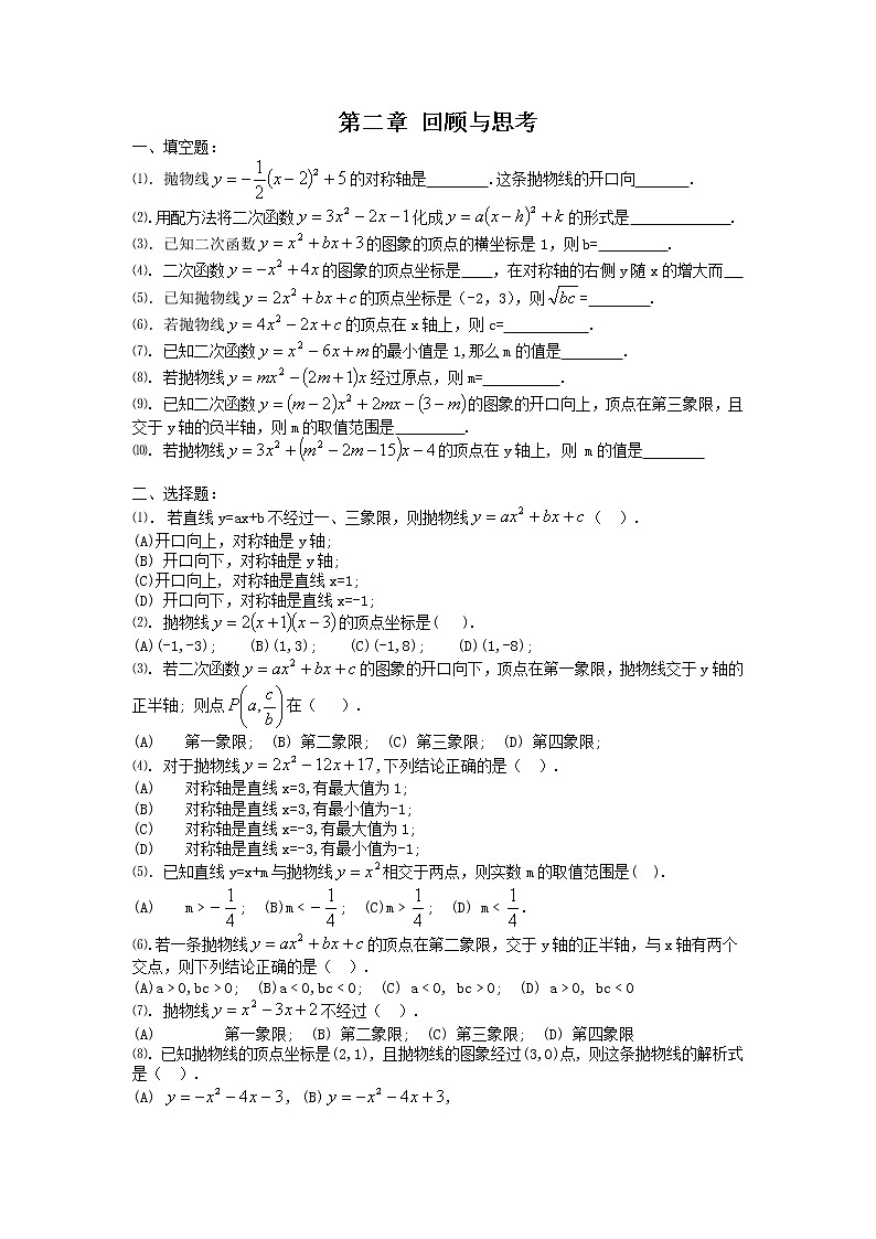 第二章 回顾与思考 教案01