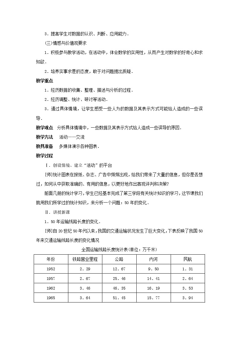 4.1 50年的变化（第1课时）教案第2页