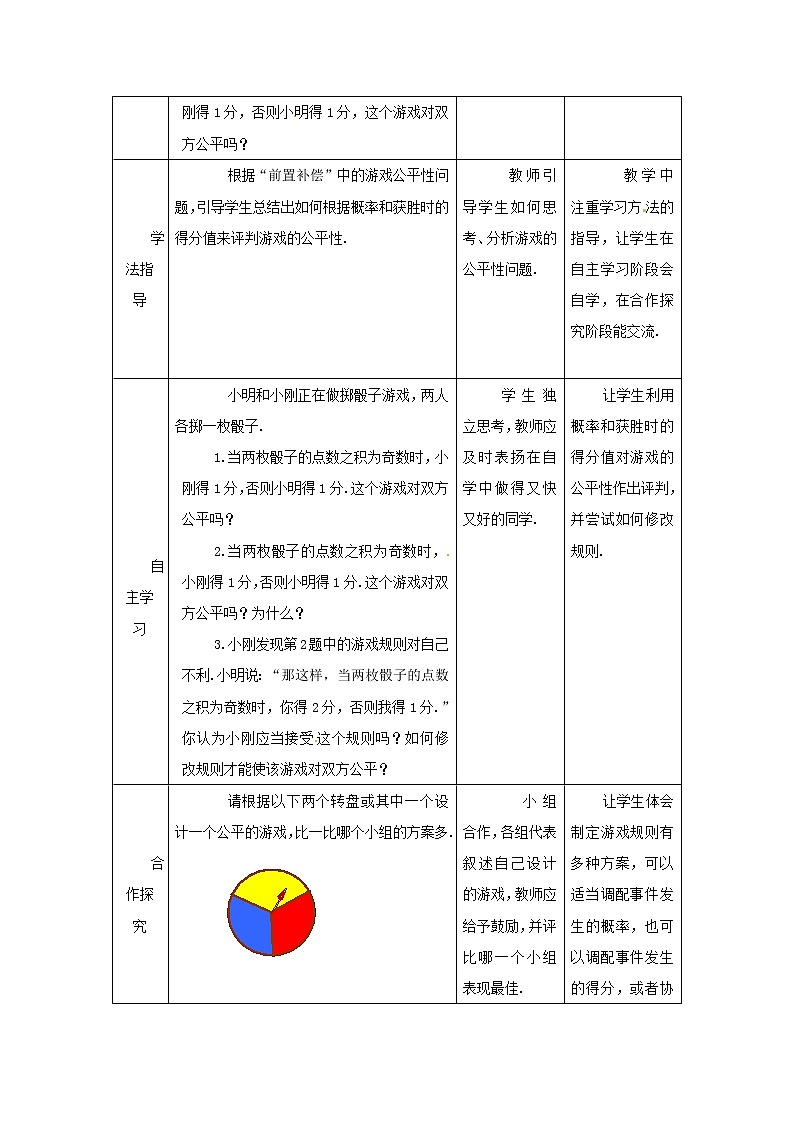 4.3 游戏公平吗 教案202