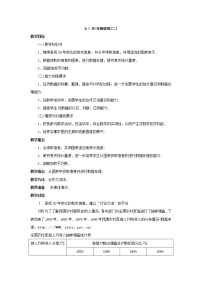 初中数学北师大版九年级下册2 二次函数的图像与性质第2课时教学设计