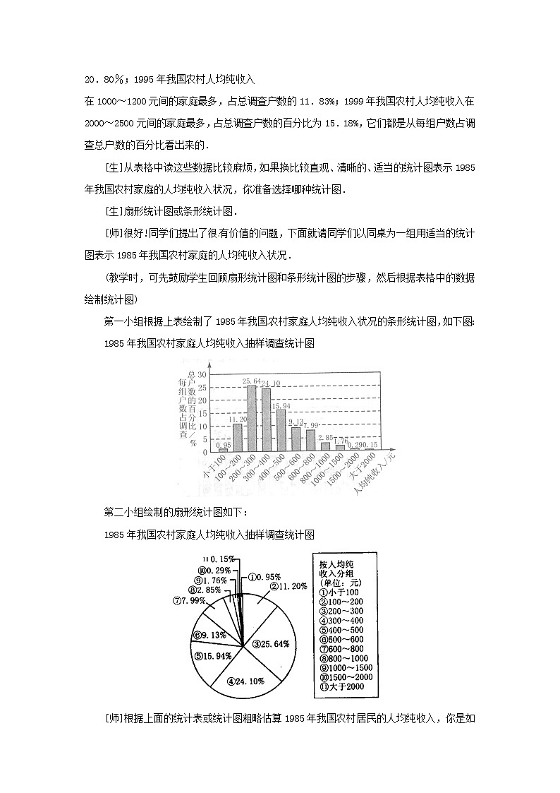 4.1 50年的变化（第2课时）教案03