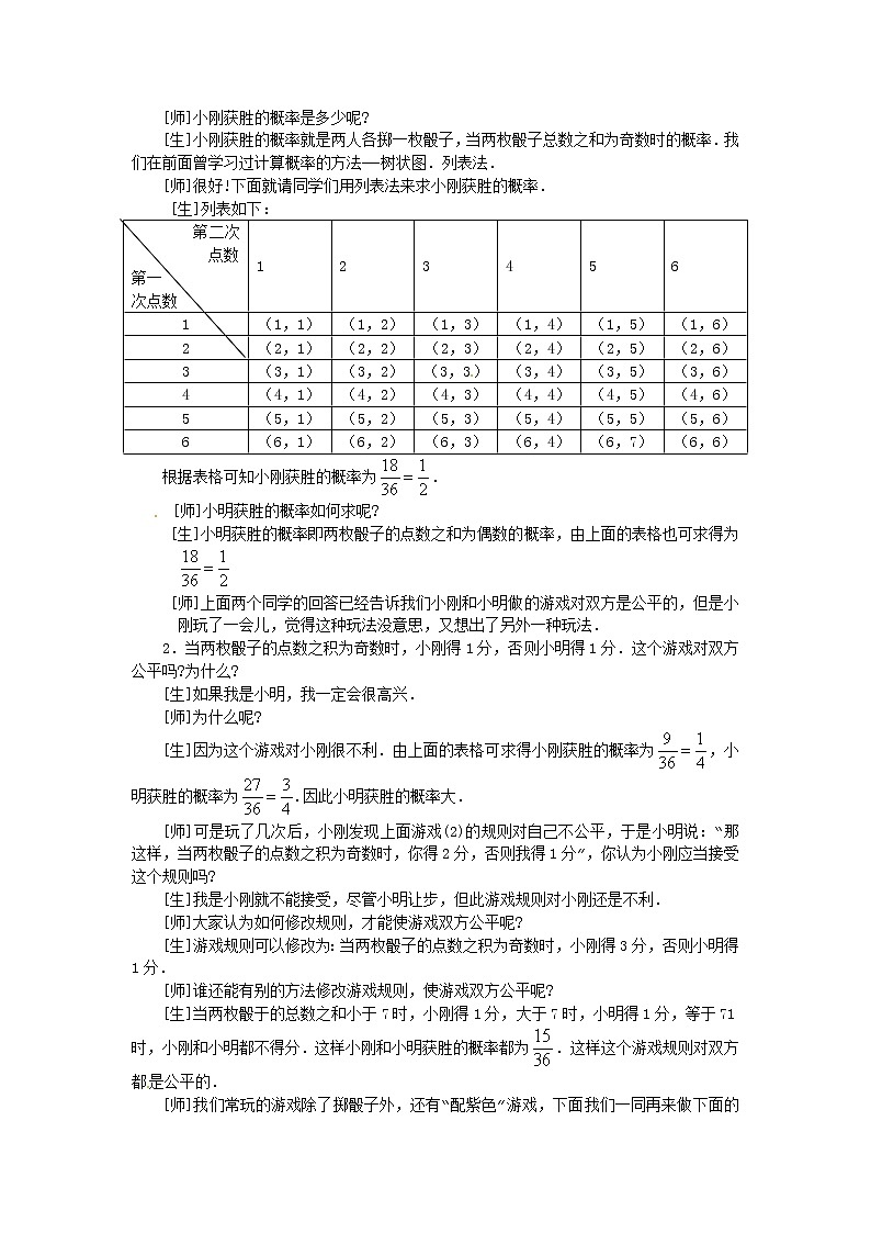 4.3 游戏公平吗 教案102
