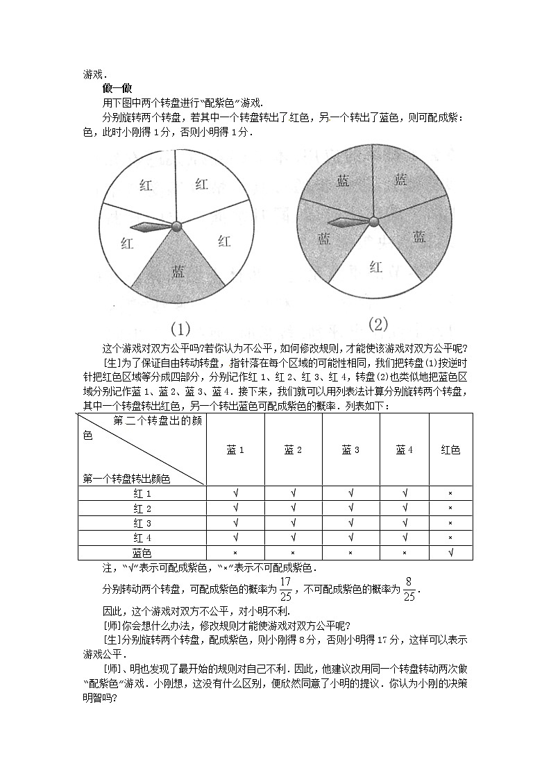 4.3 游戏公平吗 教案103