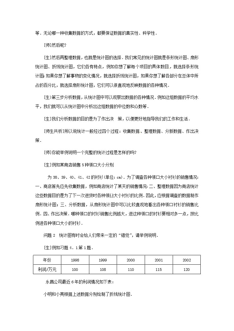 第四章 统计与概率 复习教案03