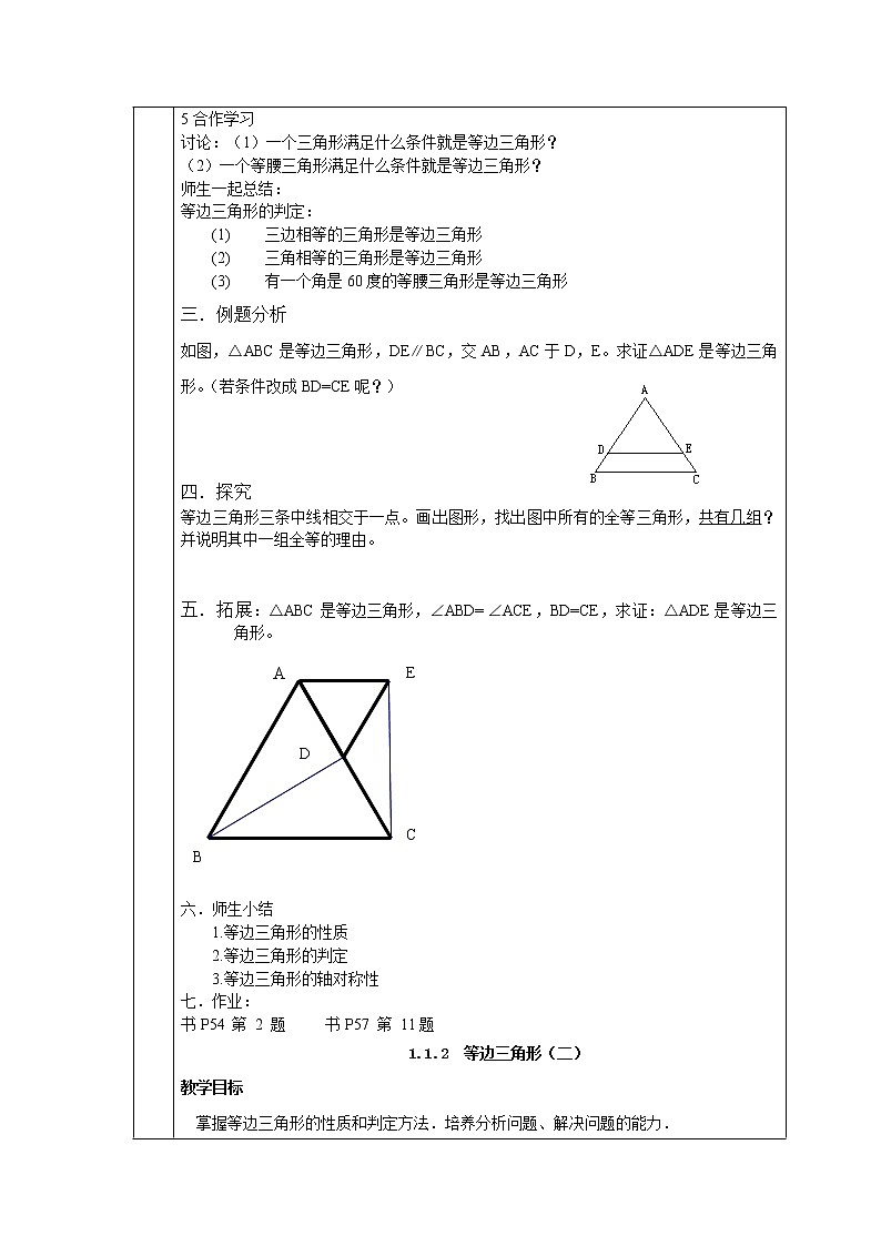 1.1.2 等边三角形 教案02