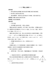 初中数学北师大版八年级下册1 等腰三角形学案