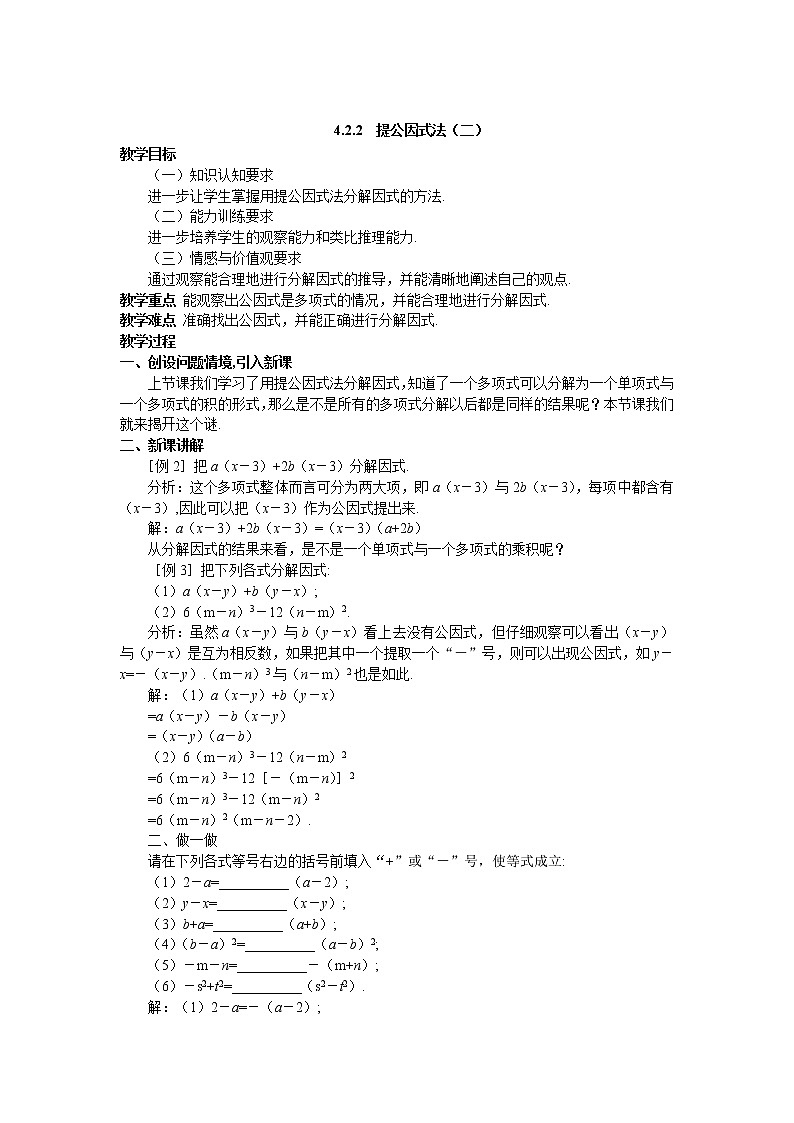 4.2 提公因式法（二） 教案01