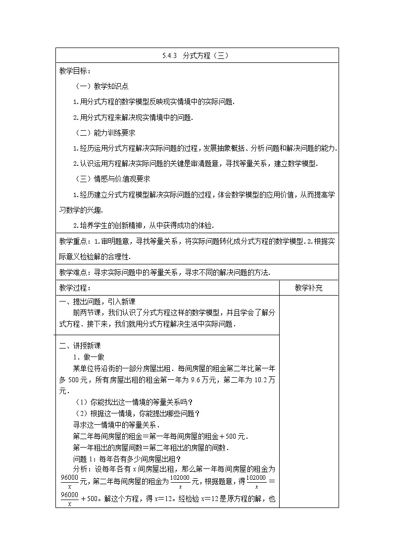 5.4 分式方程（3） 教案01