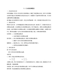 北师大版八年级下册2 分式的乘除法教案