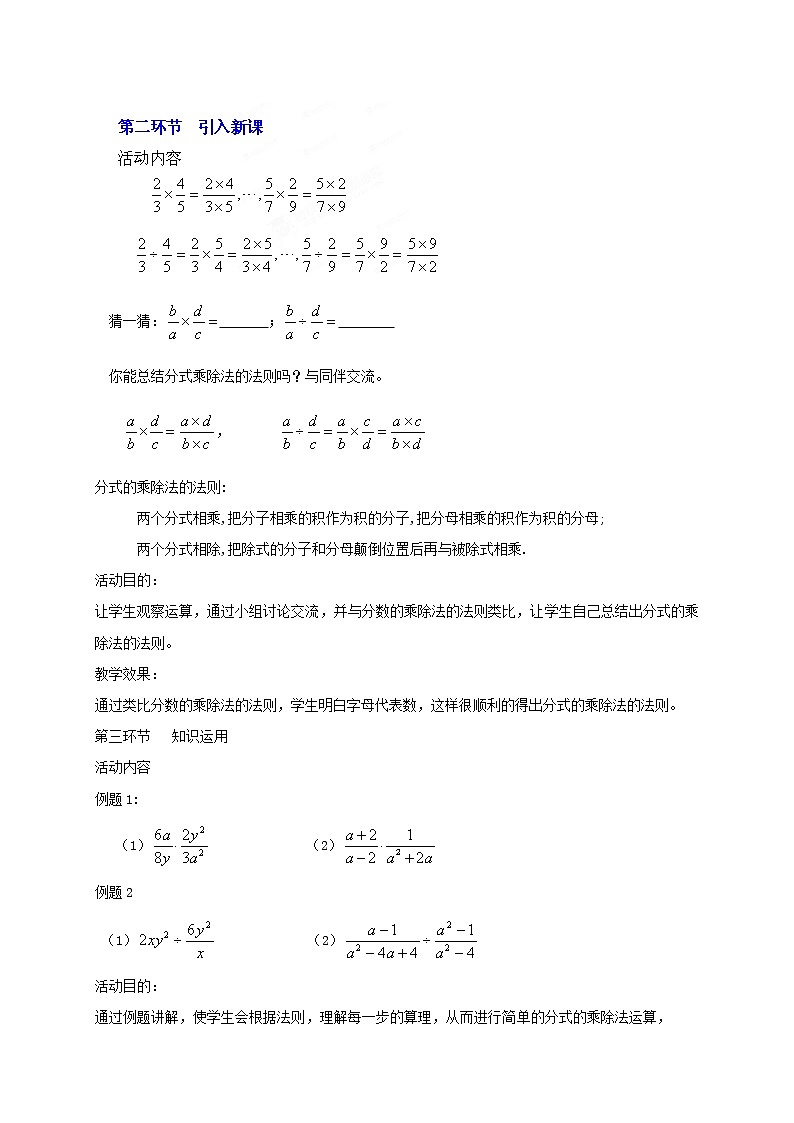 5.2 分式的乘除法 教学设计02