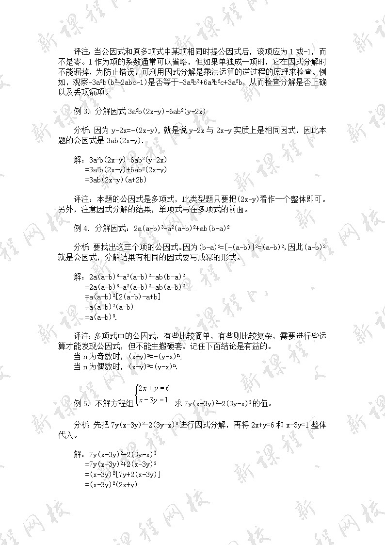 4.2 提公因式法 教案02
