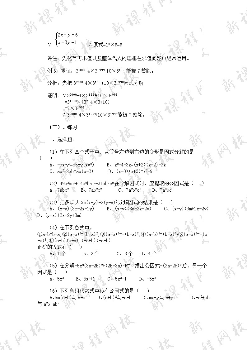 4.2 提公因式法 教案03