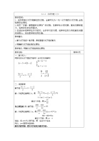 北师大版八年级下册4 分式方程教案设计