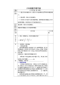 初中数学北师大版八年级下册4 分式方程第1课时教案