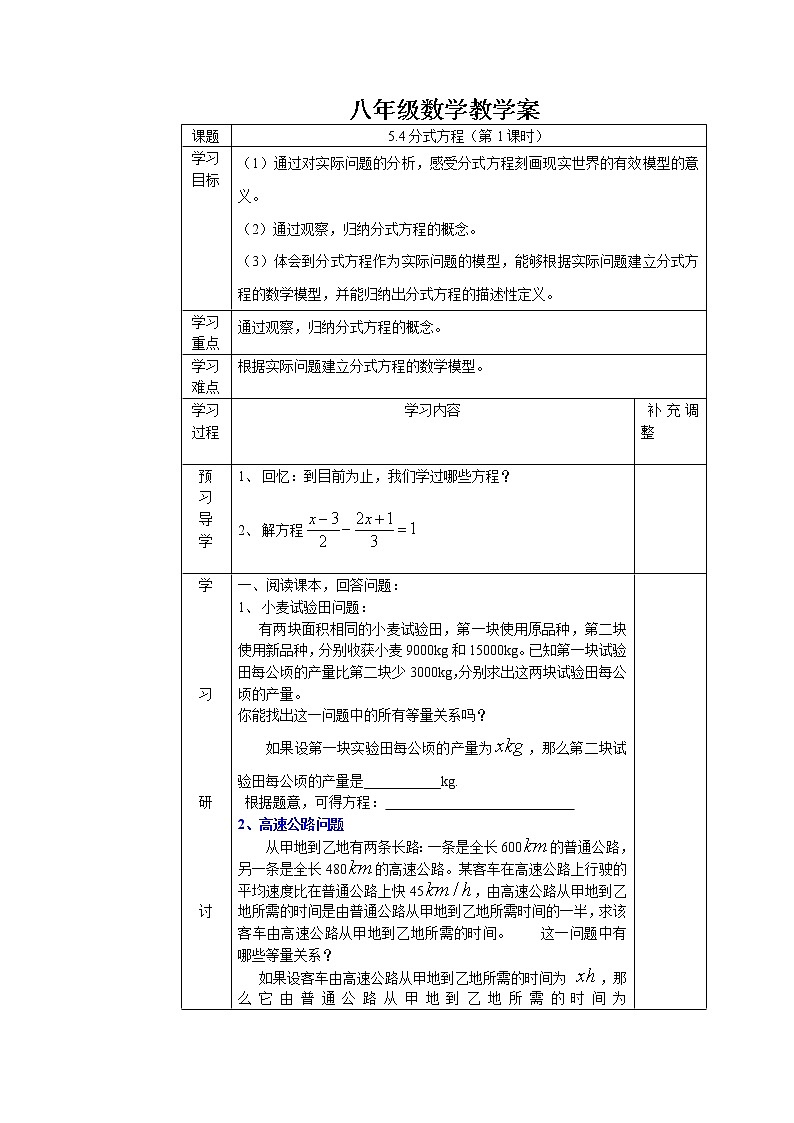 5.4 分式方程(第1课时) 教学案第1页