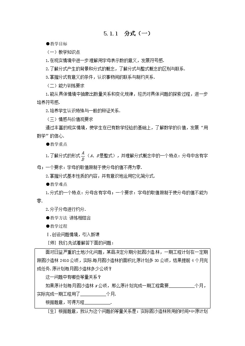 5.1 分式（一） 教案01