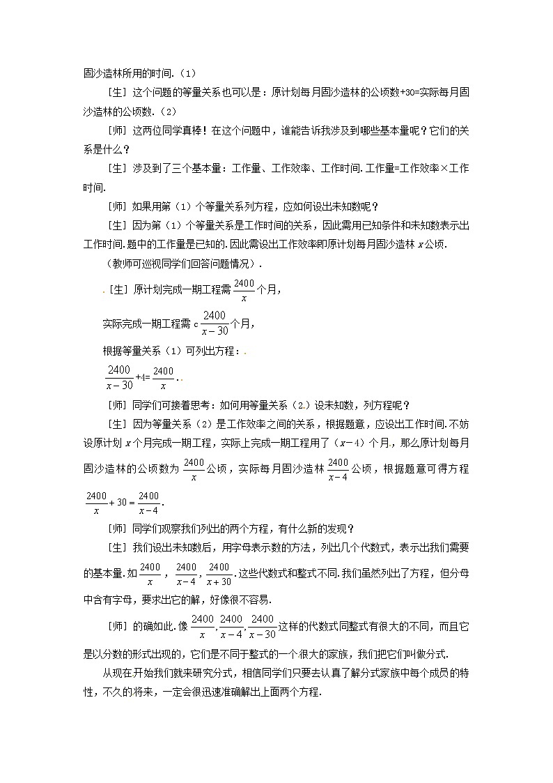 5.1 分式（一） 教案02