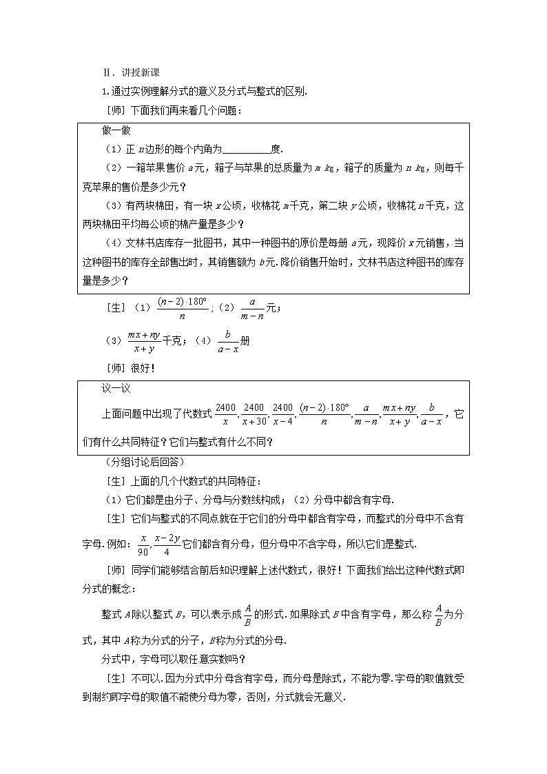 5.1 分式（一） 教案03