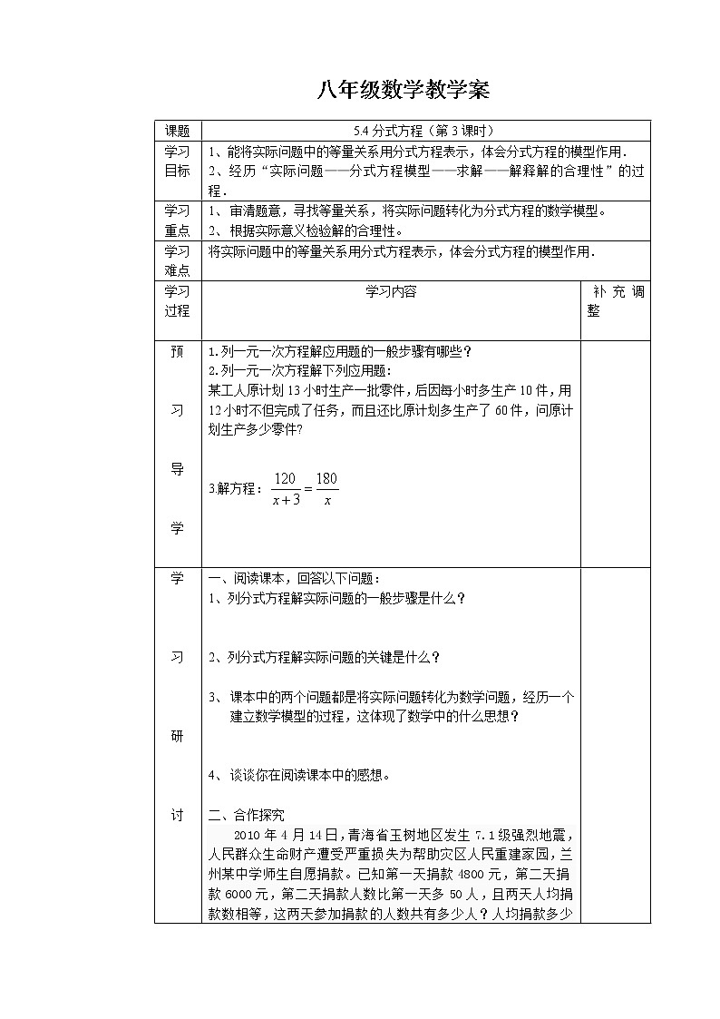 5.4 分式方程(第3课时) 教学案第1页