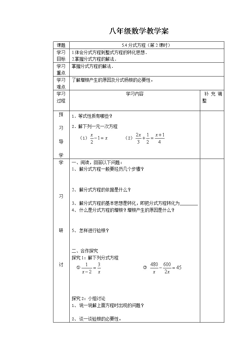 5.4 分式方程(第2课时) 教学案第1页