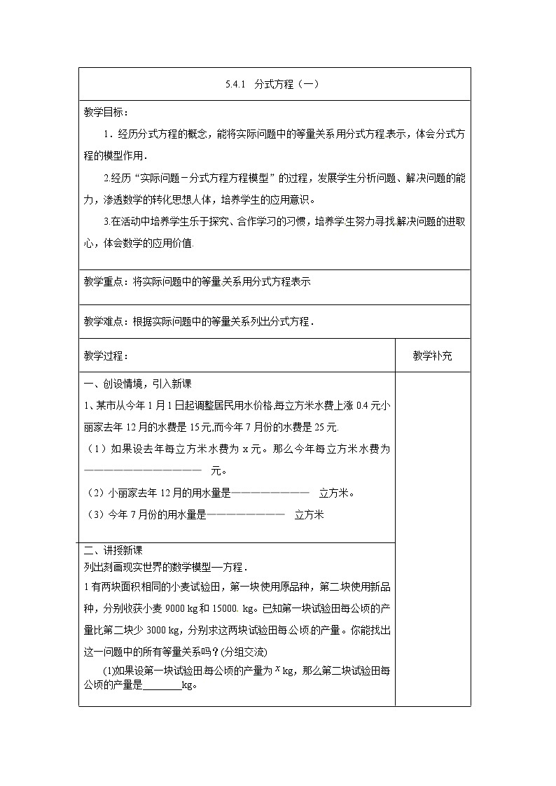 5.4 分式方程（1） 教案第1页