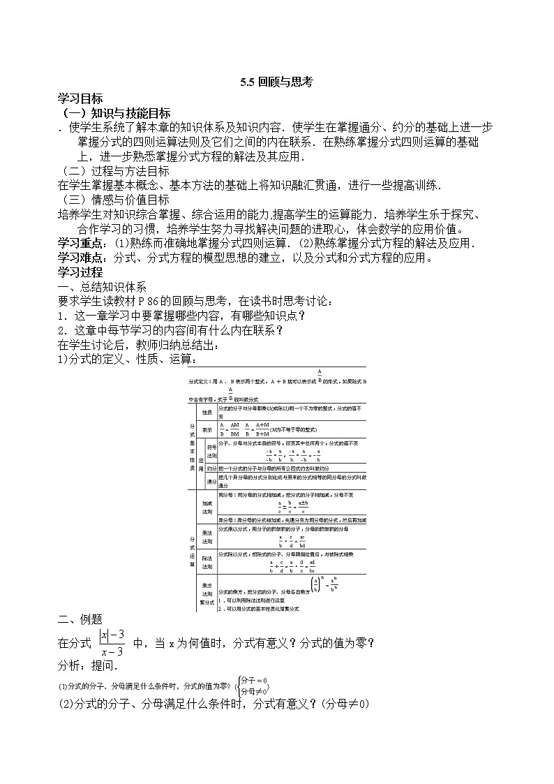 第五章 分式与分式方程 回顾与思考1 教案01
