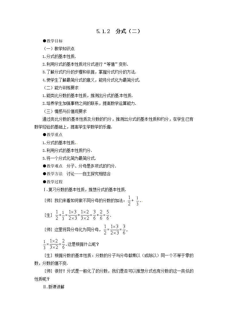 5.1 分式（二） 教案第1页