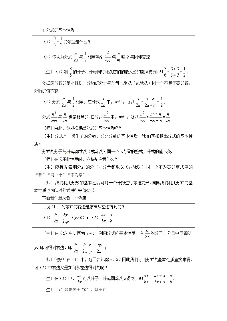 5.1 分式（二） 教案第2页