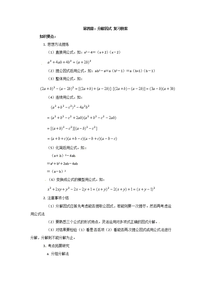 第四章 分解因式复习教案01