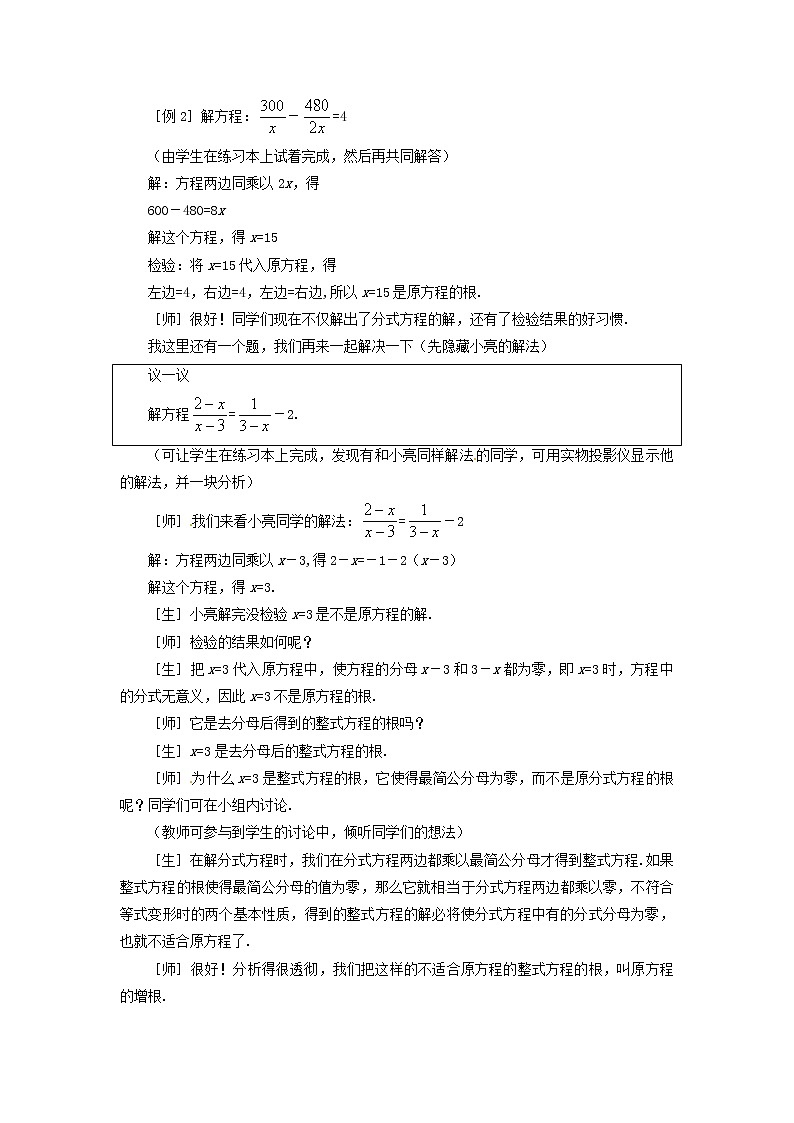 5.4 分式方程（二） 教案03