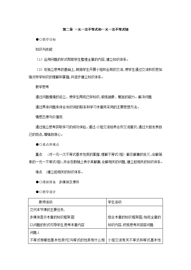 第二章 复习教案01