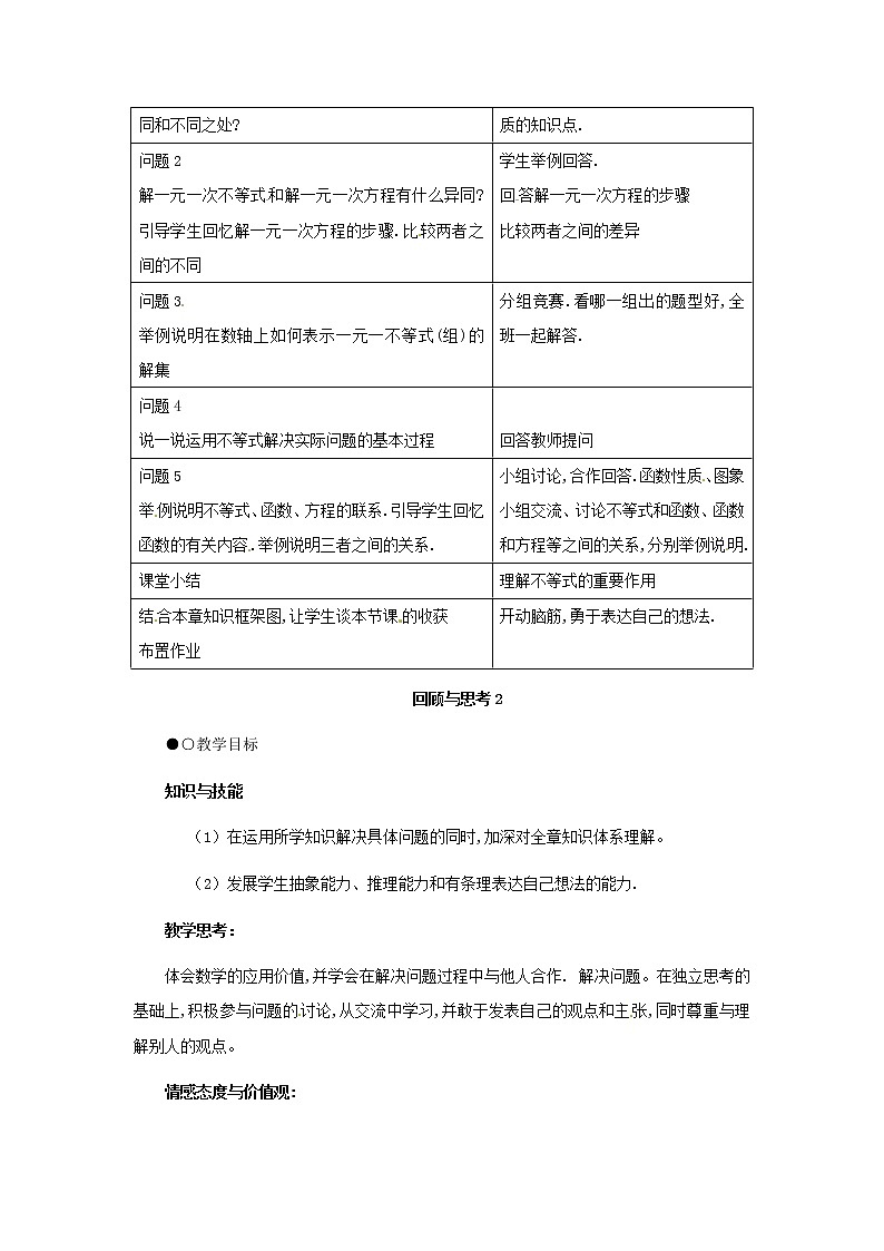 第二章 复习教案02