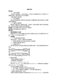 初中北师大版第四章 因式分解综合与测试教案设计