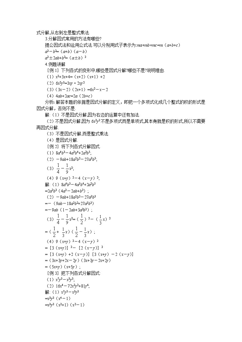 第四章 回顾与思考（教案）02