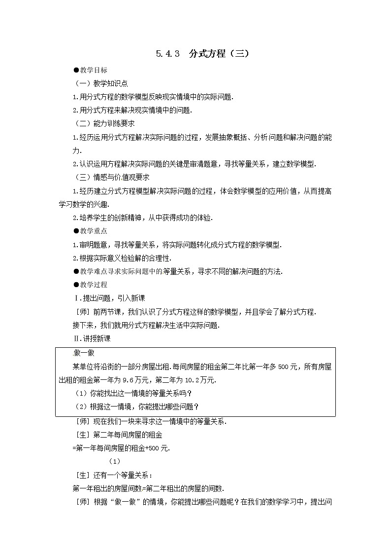 5.4 分式方程（三） 教案第1页