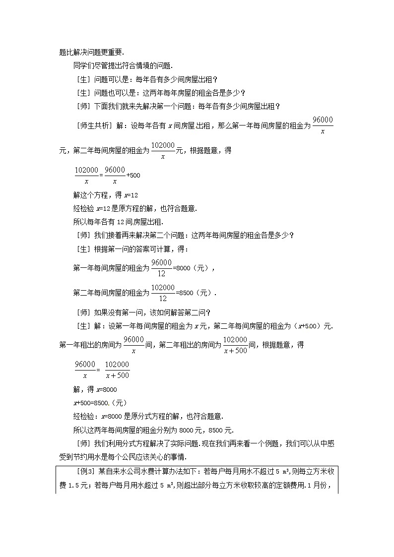 5.4 分式方程（三） 教案第2页