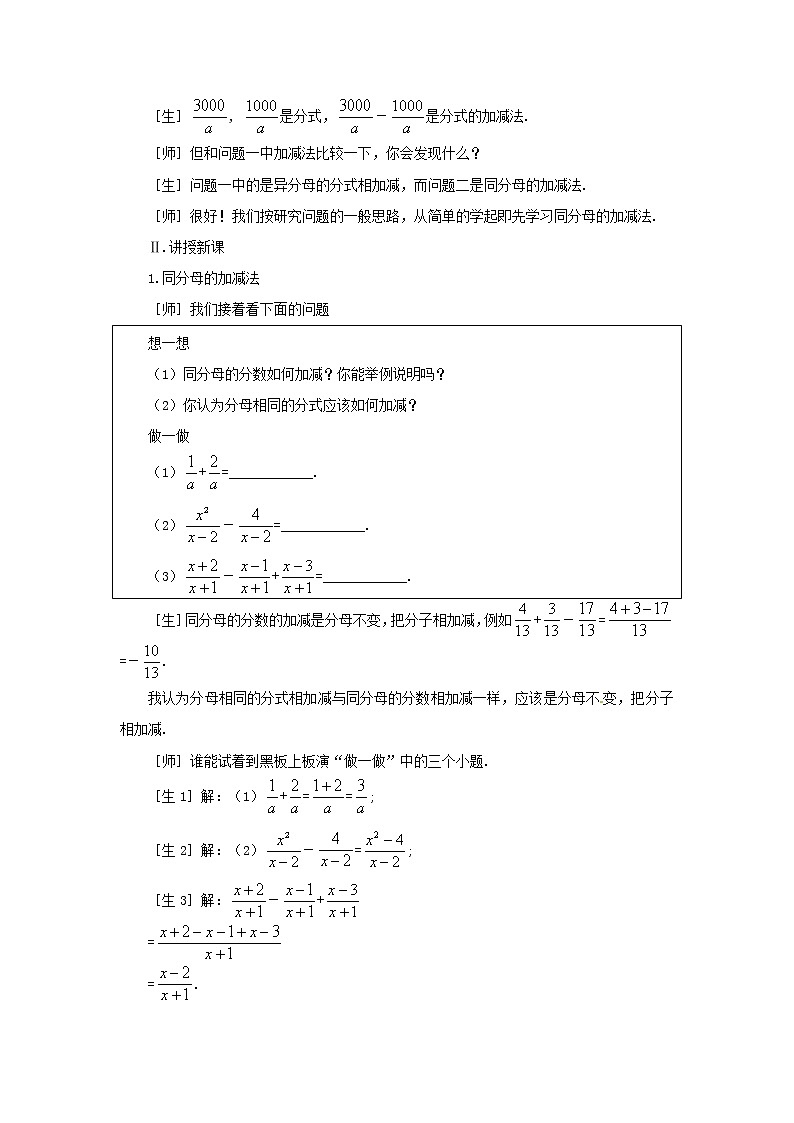 5.3 分式的加减法（一） 教案第3页