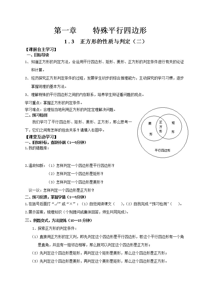 1.3 正方形的性质与判定 学案201