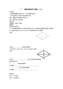 初中数学北师大版九年级上册1 菱形的性质与判定学案设计